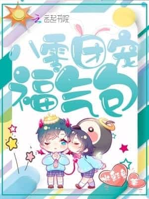 80’s Group Pet Blessing Package novel cover