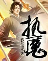 Grasping the Evil novel cover