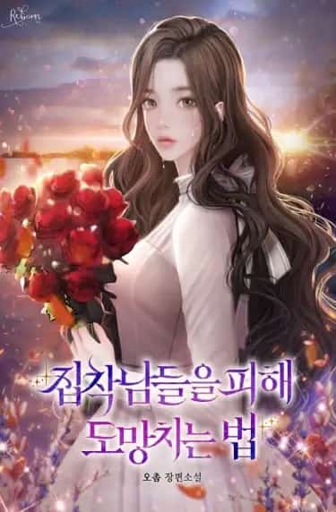 How to Run Away from Obsessed Men novel cover