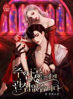 I'm Not Interested In The Main Characters novel cover