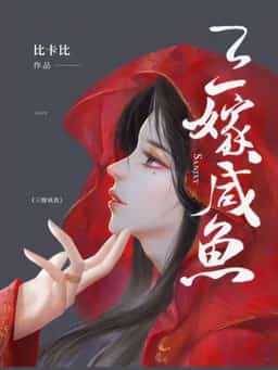 Married Thrice to Salted Fish novel cover