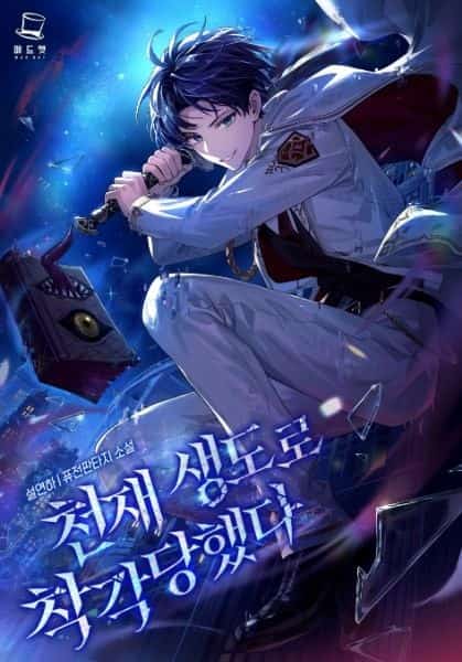 Mistaken for a Genius Cadet novel cover
