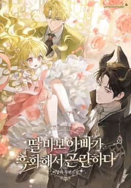 My Dad, the Demon King, Is a Big Problem novel cover