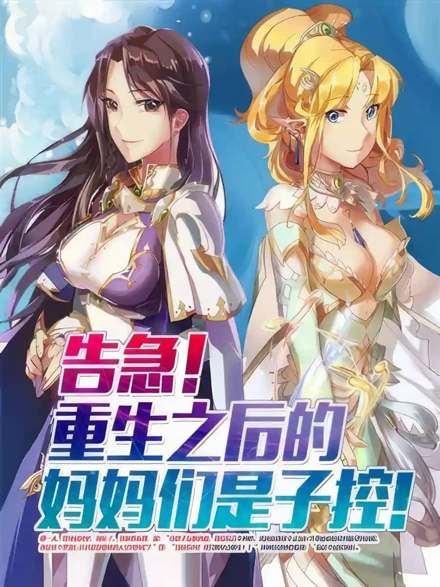 Oh no! After I Reincarnated, My Moms Became Son-cons!