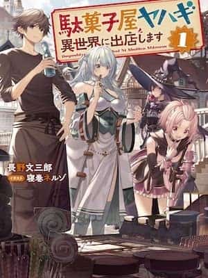 Otherworld Dagashi Shop Yahagi novel cover
