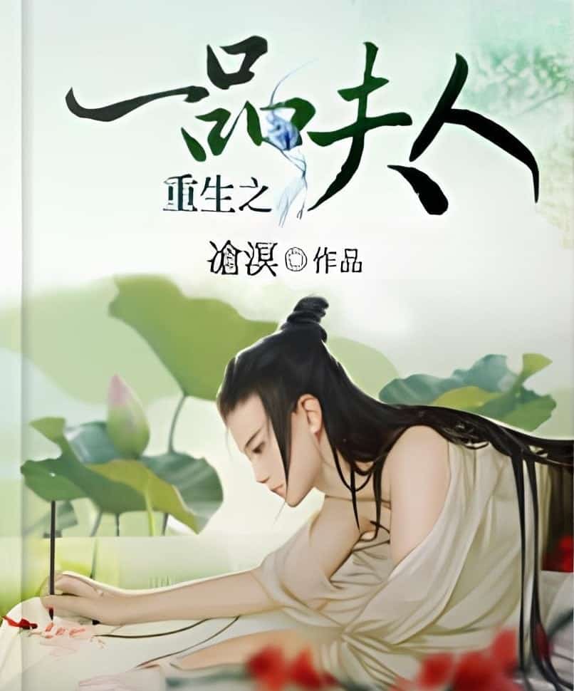 Reborn: The First Rank "Madam" novel cover