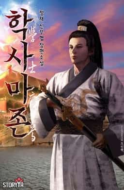 Scholar Demon Venerable novel cover