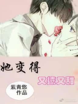 She Become Sweet and Cuddly novel cover