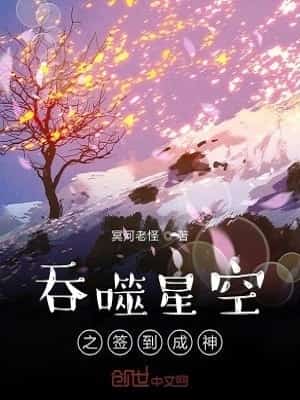 Sign In To Become a God novel cover