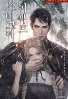 Stigma Effect novel cover