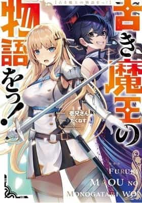 Story of The Ancient Demon King! novel cover