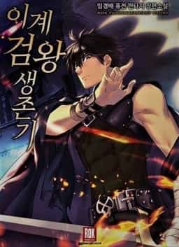 Survival Story of a Sword King in a Fantasy World