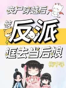 The Female Zombie Reincarnated as the Villain’s Stepmother novel cover