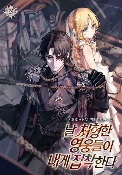 The Heroes Who Executed Me Are Obsessed With Me novel cover