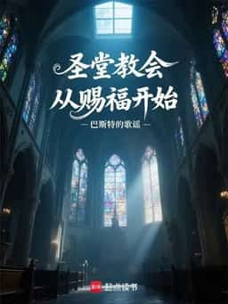 The Holy Church Begins with Bestowal of Blessings