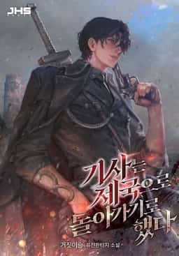 The Knight Decided to Return to the Empire novel cover