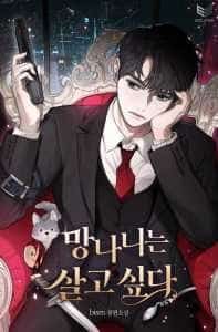The Trash Wants to Live novel cover