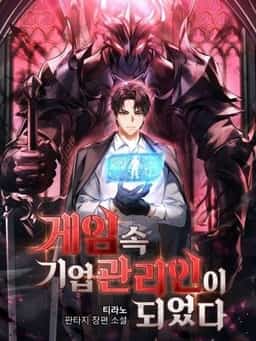 Transmigrated as a Corporate Manager in a Game novel cover