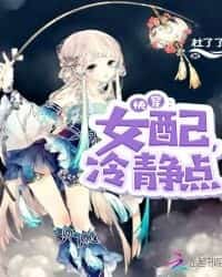 Transmigrated Canon Fodder, Please Calm Down! novel cover