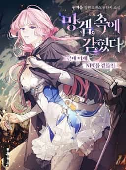 Trapped in a Game That Flopped novel cover