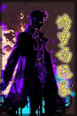 Underworld Player novel cover