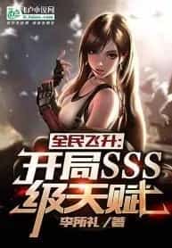 Universal Ascension: Starting with SSS-Level Talent novel cover