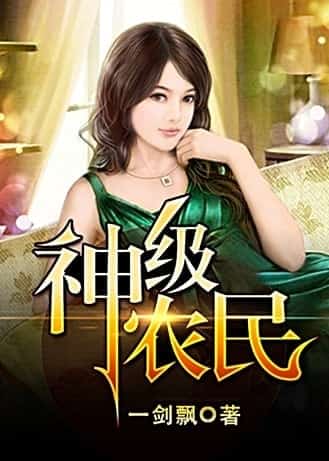 A Divine Farmer novel cover