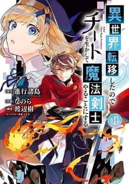 After being transferred to another world I became a magical novel cover