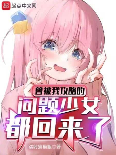 All the Troublesome Characters I've Romanced Are Back for Me novel cover
