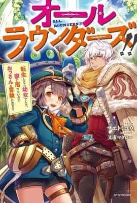 Allrounders!! novel cover