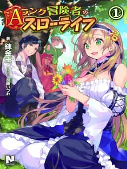 An A-Ranked Adventurer's 'Slow-living' novel cover
