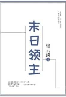 Apocalypse Lord novel cover