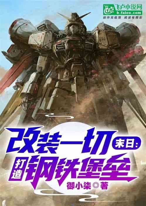 Apocalypse: Modifying Everything, Building an Iron Fortress novel cover