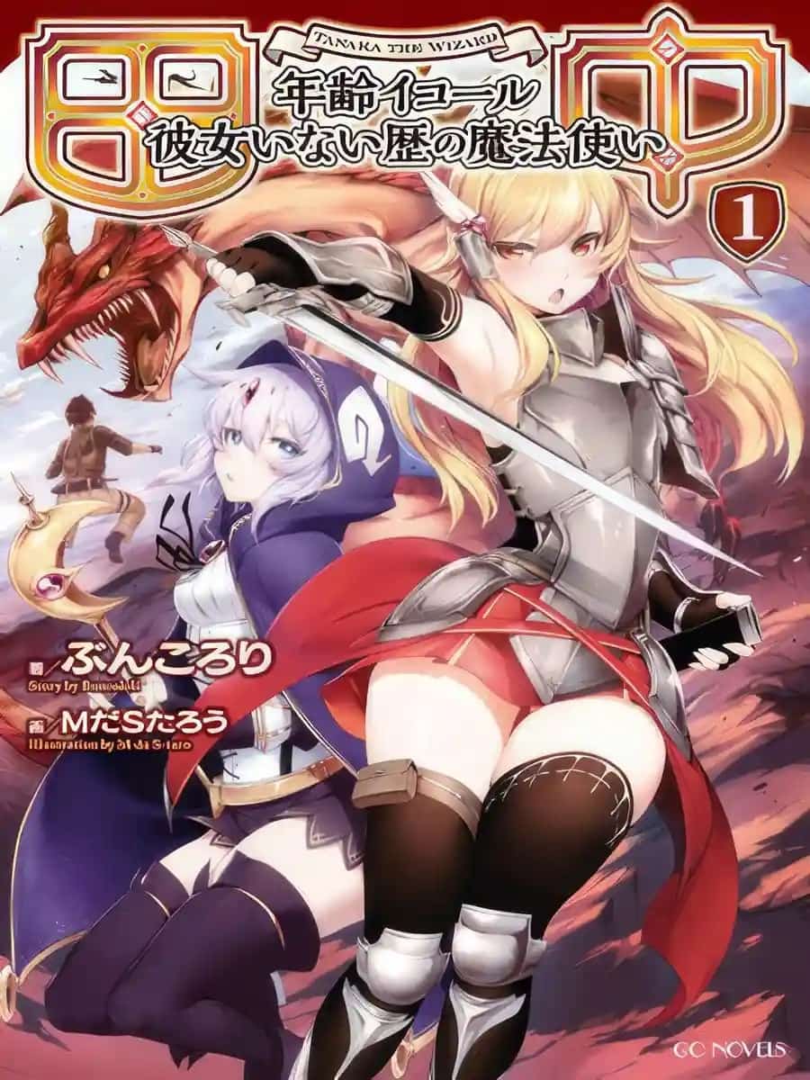 Atelier Tanaka novel cover