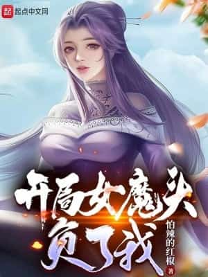 Attacked by the Female Demon at the Beginning novel cover