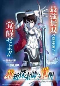 Awakening to a Special-Grade Explorer novel cover