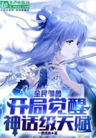 Beast Tamer: Awakening a Mythical Talent at the Beginning novel cover