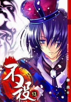 Bu Sha novel cover