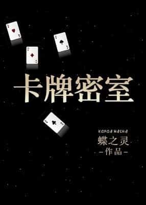 Card Room (Rebirth) novel cover