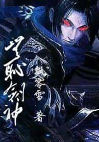 Cheeky Sword God novel cover