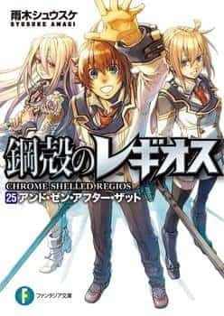 Chrome Shelled Regios novel cover