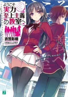 Classroom of the Elite (LN) novel cover