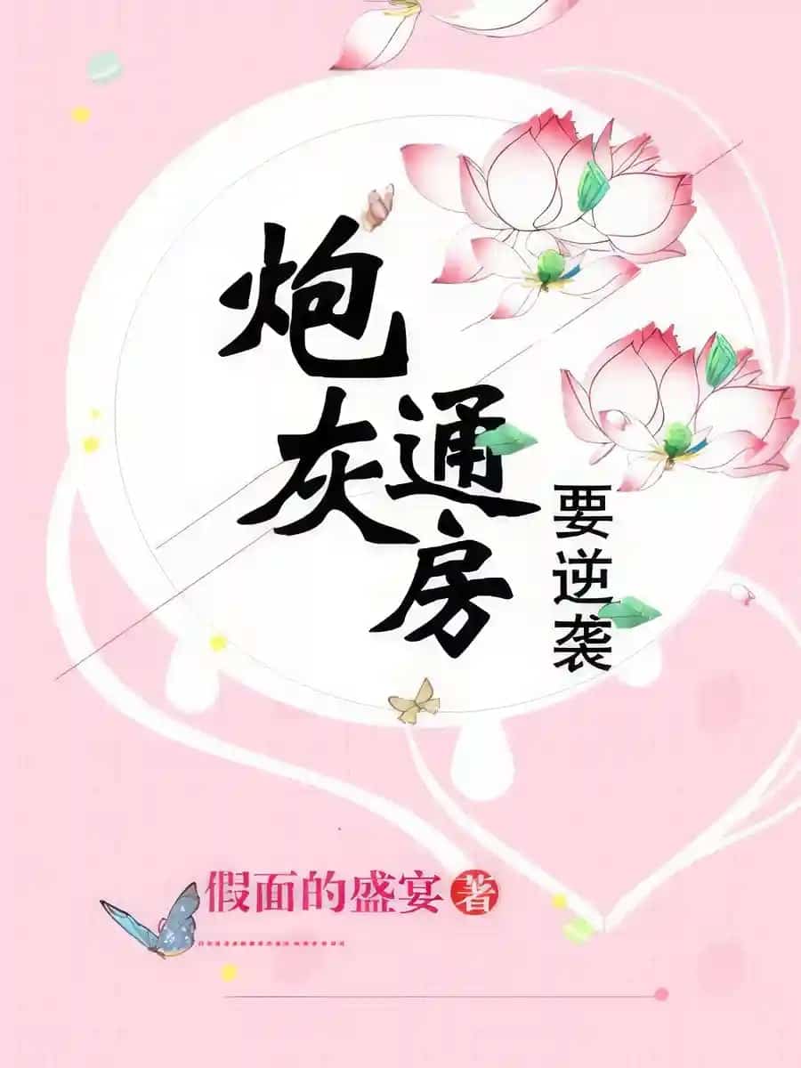Counterattack of the Cannon Fodder Chambermaid novel cover