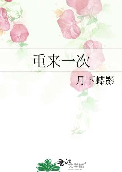 Doing It Over Again novel cover