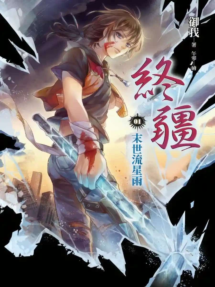 Dominion's End novel cover