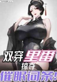 Double penetration, plunder and hypnosis Entry novel cover