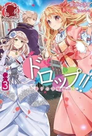 Drop!! ～A Tale of the Fragrance Princess～ novel cover