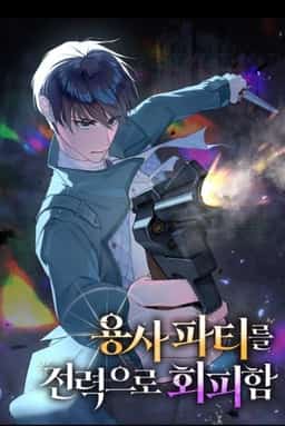 Evading the Hero’s Party with Full Effort novel cover