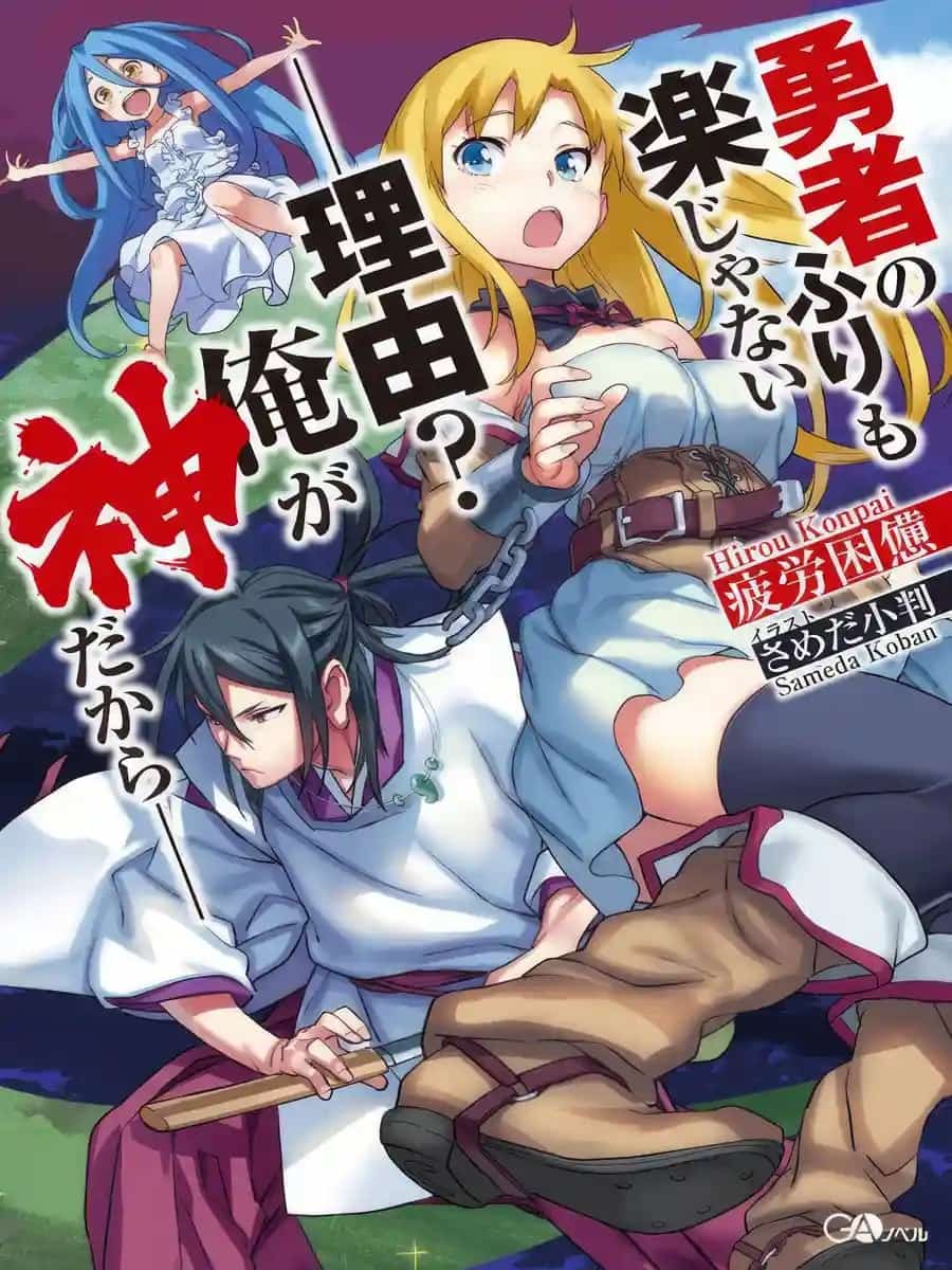 Even Posing as a Hero is Easy–Why? Cause I’m a God– novel cover