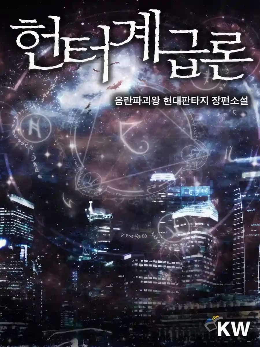 Evolution Theory of the Hunter novel cover